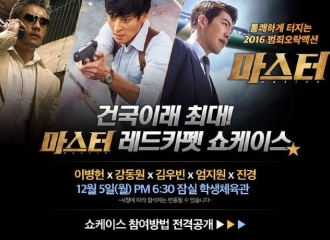 [分享]161120 金宇彬《Master》红毯showcase将于12月5日举行