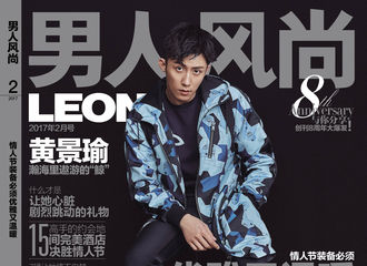 [新闻]170128 《男人风尚LEON》2月刊写真来袭 围观高清黄景瑜的细节性感
