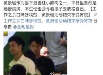 [分享]170131 论黄景瑜都被偷拍到了啥？