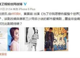 [新闻]170212 郑爽将与黄景瑜首次合作 网友：这组CP很有戏