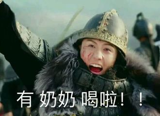 [分享]170225 新表情包上线！努尔哈赤瑜来袭