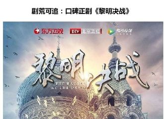 [分享]170307 《黎明决战》你值得追的理由