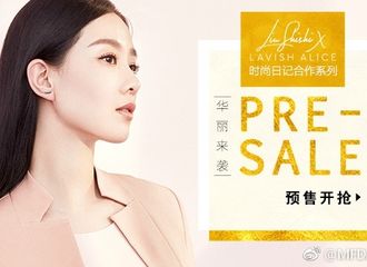 [新闻]170417 刘诗诗跨界首担设计师 联名系列服装作品正式开售