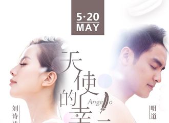 [分享]170520  《天使有幸福》首播倒计时2天  李晓涵不见不散