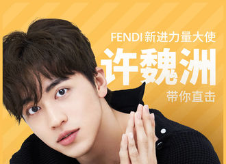 [新闻]170602 许魏洲成Fendi新进力量大使