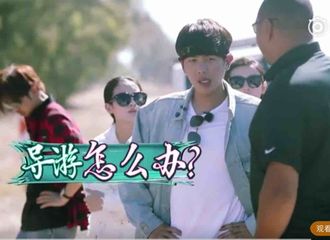 [新闻]170604 新导游张若昀上线 且看如何解决危机？