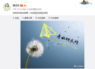 [新闻]170606 刘诗诗为考生送上高考祝福：愿你们如蒲公英般飞往梦想中的地方