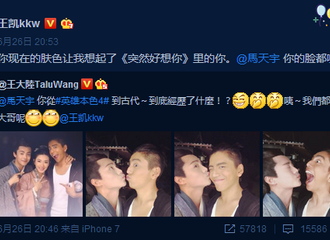 [新闻]170627 大陆&天宇合体召唤“傻大哥”三里屯居士上线调侃二人肤色差