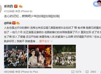 [新闻]170712 张若昀更博撑《青禾男高》 为欧豪打气