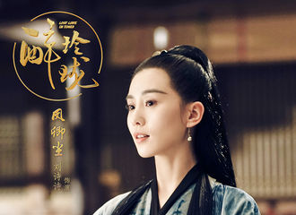 [新闻]170714 《醉玲珑》首播全程高能拒绝注水 制作精良匠人匠心