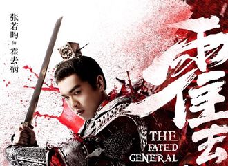 [新闻]170719 《霍去病》即将杀青 期待张若昀霍少上线