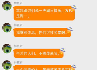 [新闻]170731 林更新空降微博粉丝群 炫耀美好假期狂拉“仇恨”