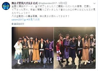 [新闻]170531 《里见八犬传》公演结束啦
