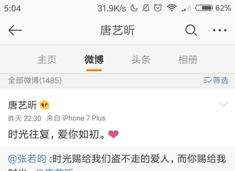 [新闻]170803 张若昀唐艺昕公开恋情 这波狗粮还甜吗