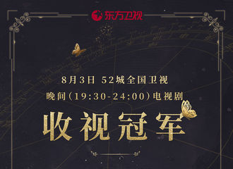 [新闻]170804 《醉玲珑》收视登顶榜首 东方奇幻燃爆盛夏