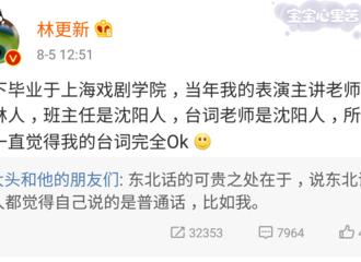 [新闻]170805 林更新自认普通话没问题：我一直觉得我的台词完全Ok