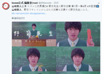 [新闻]170809 准备好了么？山崎先生来啦