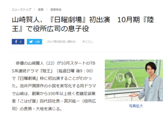 [新闻]170809 山崎贤人将出演10月秋季日剧TBS《陆王》
