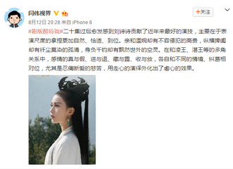 [新闻]170813 努力有目共睹 刘诗诗《醉玲珑》演技得到老师认可 