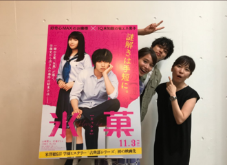 [新闻]170817 《氷菓》更新山崎贤人的照片啦