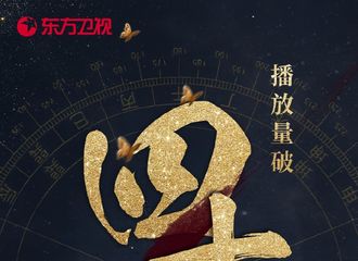 [新闻]170818 《醉玲珑》网络播放量突破40亿 精彩剧情持续播出中