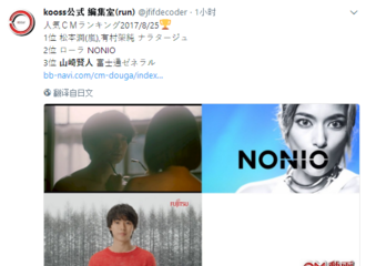 [新闻]170825 8月25日日本人气广告排名！