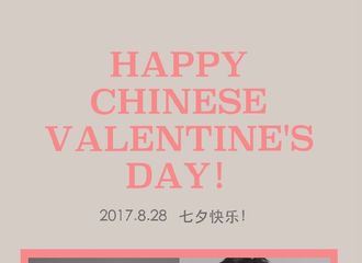 [新闻]170828 工作室送来七夕礼物 让帅气的井宝陪BBF过节吧！