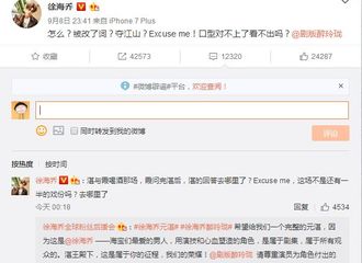 [新闻]170909 徐海乔发博为被改词鸣不平 用心塑造的角色不容践踏