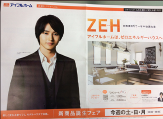 [分享]170913 山崎贤人之生活中广告上的山崎贤人