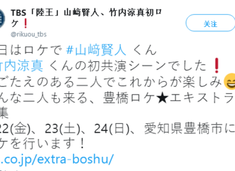 [新闻]170916 临时演员招募，有机会近距离看山崎贤人演戏啦