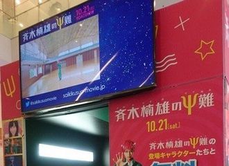 [新闻]171001 和齐木楠雄一起拍大头贴了