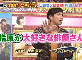 [新闻]171004 《今夜比一比》预告  下期山崎贤人将登场