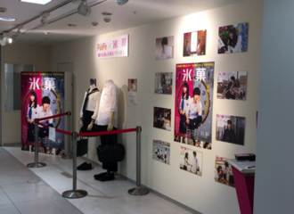 [新闻]171013 电影《冰菓》衣装展，山崎贤人就在你眼前