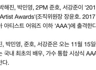 [新闻]171015 朴海镇确定出席“2017 Asia Artist Awards”颁奖礼