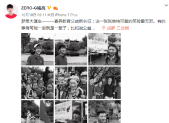 [新闻]171020 ZERO-G男团走进四川 助力公益为孩子们筑梦