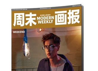 [新闻]171023 张若昀帅气来袭 首登全新改版周末画报封面