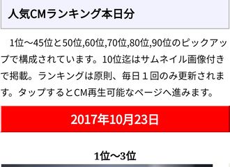 [新闻]171023 最受欢迎的cm  山崎贤人获得第一