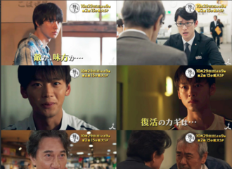 [新闻]171025 电视剧《陆王》第二集预告照