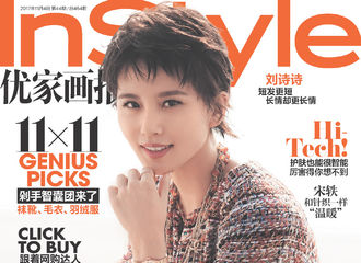 [新闻]171027 刘诗诗登最新一期《InStyle优家画报》封面 短发清爽展轻熟女气质