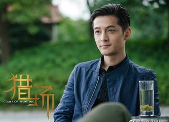[新闻]171101 今天份儿的新粮来啦！胡歌《猎场》曝新剧照