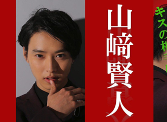 [新闻]171102 山崎贤人新剧《トドメの接吻》，来猜女主角啦