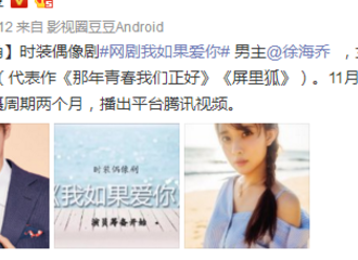 [新闻]171104 徐海乔疑似又进组拍戏？新饼已画出