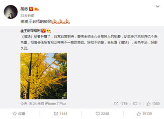 [新闻]171104 王丽萍编剧发文支持《猎场》 胡歌回应：谢谢老师鼓励