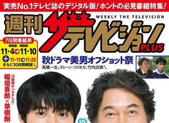 [新闻]171105 《ザテレビジョン》杂志电子版  山崎贤人登上封面