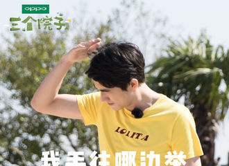 [新闻]171108 《三个院子》第一次录影已结束 节目将于12月份上线