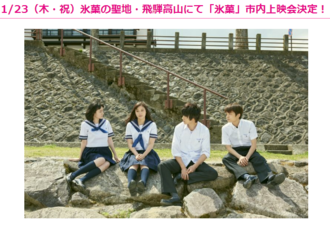 [新闻]171115 电影《冰菓》决定在取景地上映!