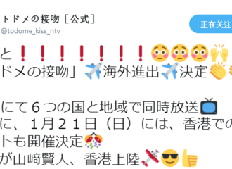 [新闻]171129 2018年1月21日去香港见山崎贤人吧！