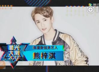 [分享]181203 去年的今天 熊梓淇于星光大赏获颁“年度新锐男艺人”称号