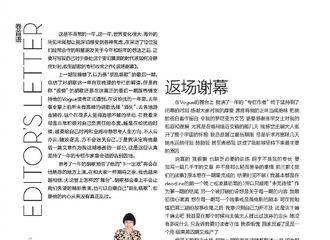 [分享]171203 VOGUE杂志主编张宇“不按常理出牌的胡歌拍摄的是眼中的自己”