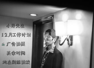 [新闻]171204 井柏然十二月行程公开 拍戏成小井先生本月工作重心